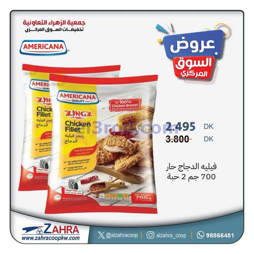 عروض جمعية الزهراء التعاونية|من 23-9-2026