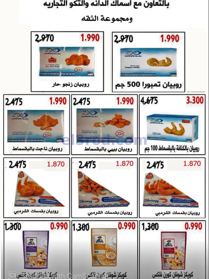 عروض جمعية المسايل تعاونية|50% خصم|حتى 30-9-2026