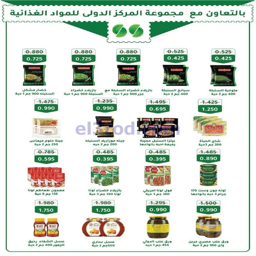 عروض جمعية الفنطاس التعاونية|24 حتى 30-9-2026