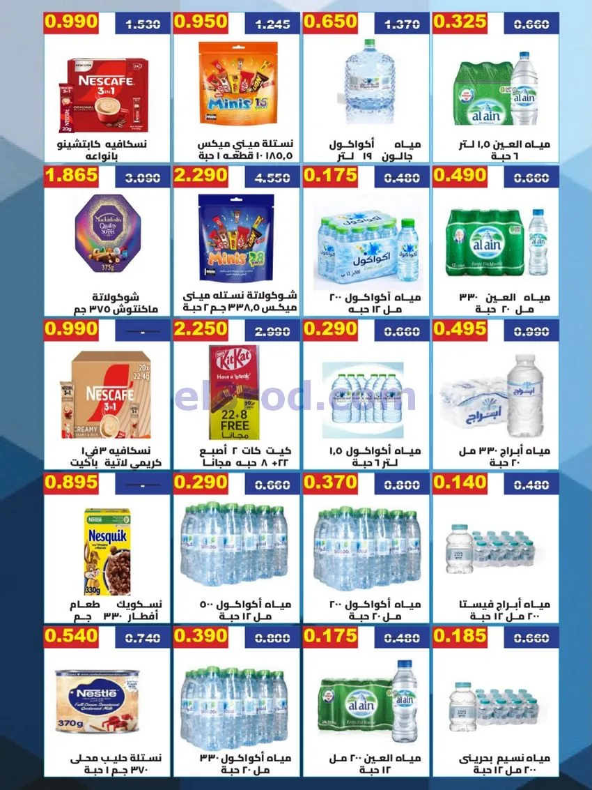 عروض جمعية المنقف التعاونية|الصفرى|حتى 30-9-2026