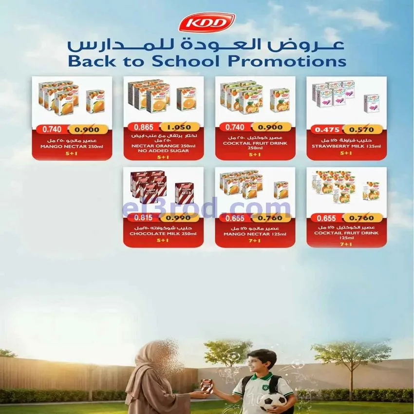 عروض جمعية اشبيلية التعاونية|26-9-2026