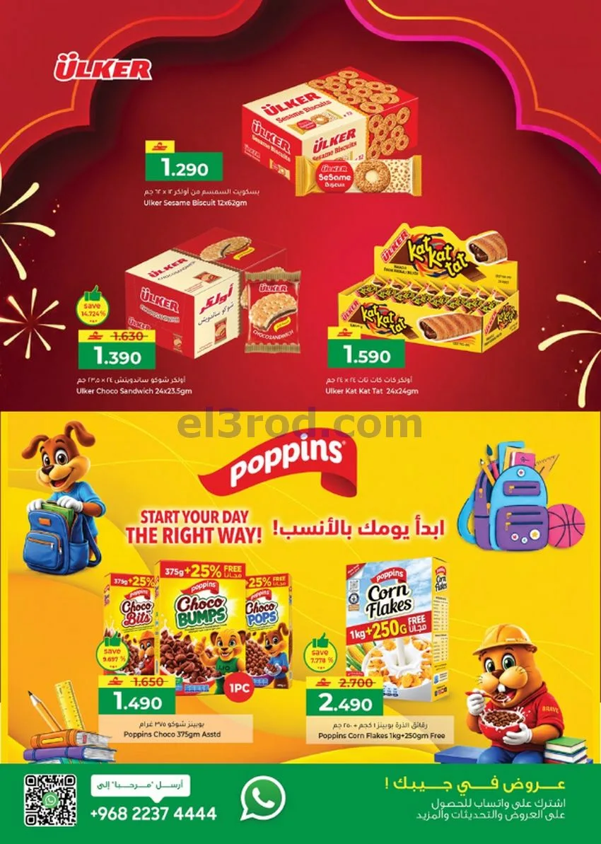 عروض مكة هايبرماركت صلالة عمان|حتى 30-9-2026