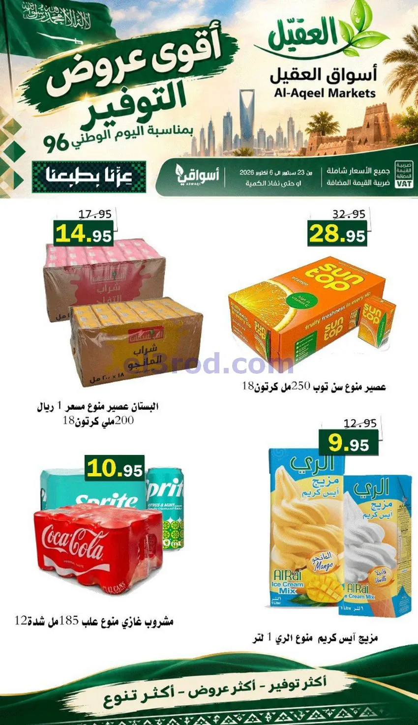 عروض أسواق العقيل السعودية|التوفير|حتى 30-9-2026