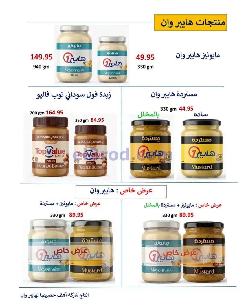 عروض هايبروان|عيد ميلاد فرع بدر|حتى 5-10-6-2026