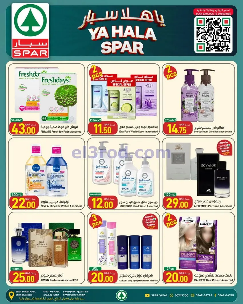 عروض سبار قطر|يا هلا سبار|هلا سبار|حتى 30-9-2026