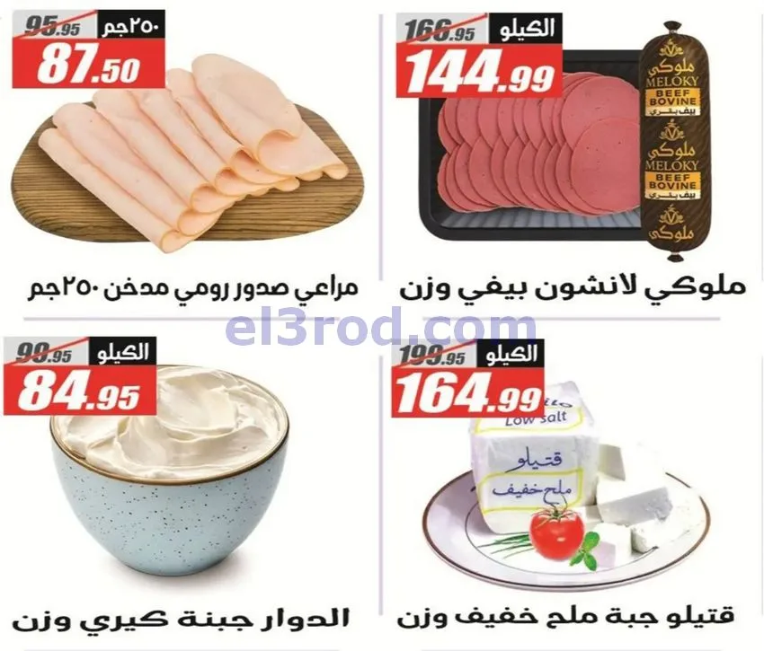 عروض الفرجانى مصر|اوكازيون|حتى 12-10-2026