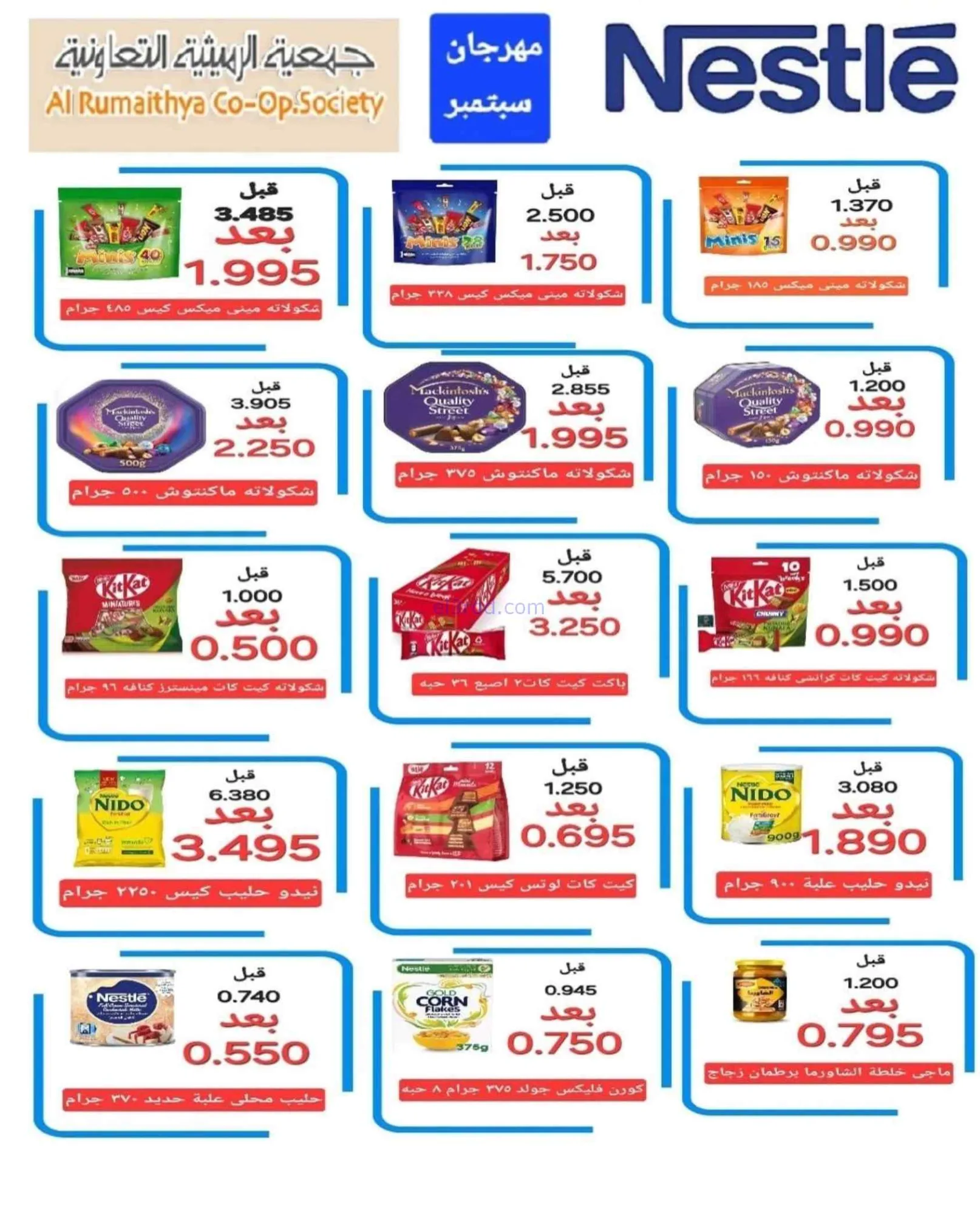 عروض جمعية الرميثية التعاونية|27 حتى 30-9-2026