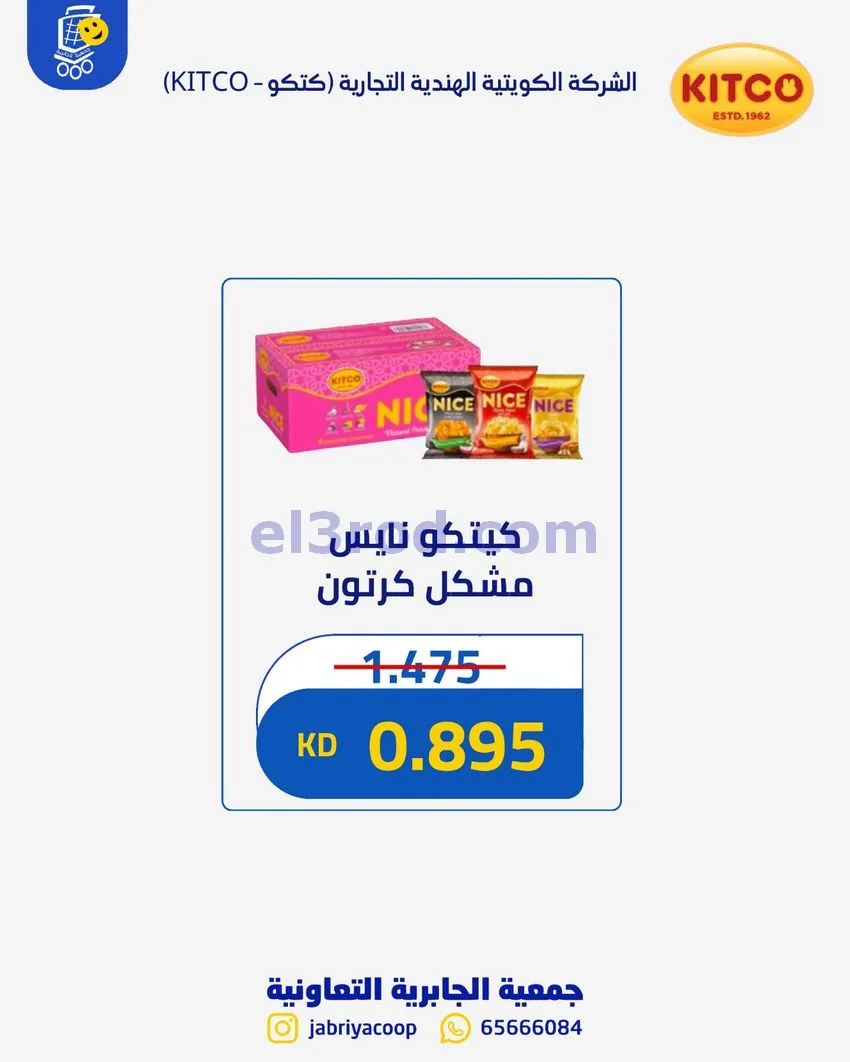 عروض جمعية الجابرية ق 5 التعاونية|حتى 10-10-2026