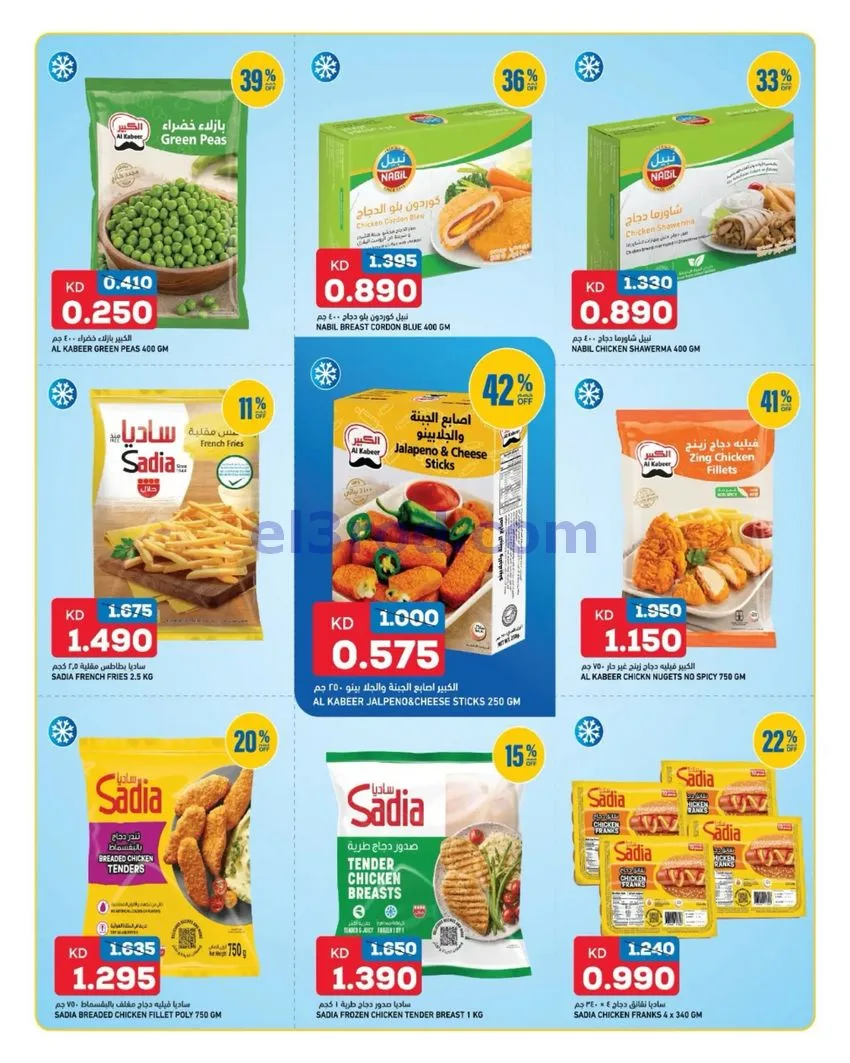 عروض غلف مارت الكويت|28 حتى 30-9-2026