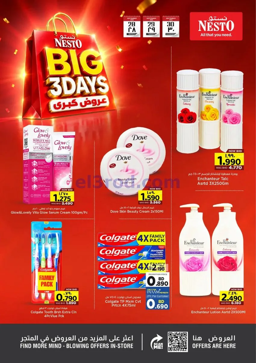 عروض نستو هايبر ماركت البحرين|28 حتى 30-9-2026