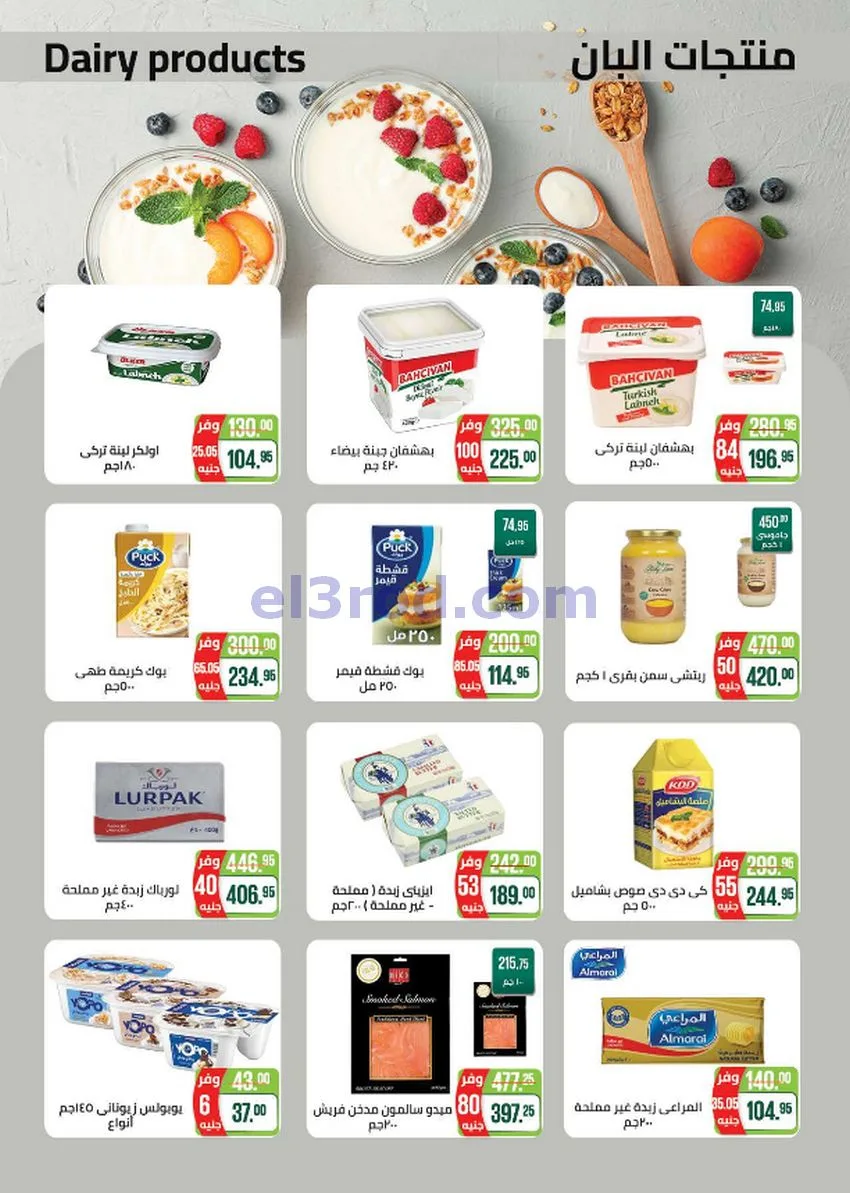 عروض سعودى ماركت مصر|مميزة|حتى 6-10-2026