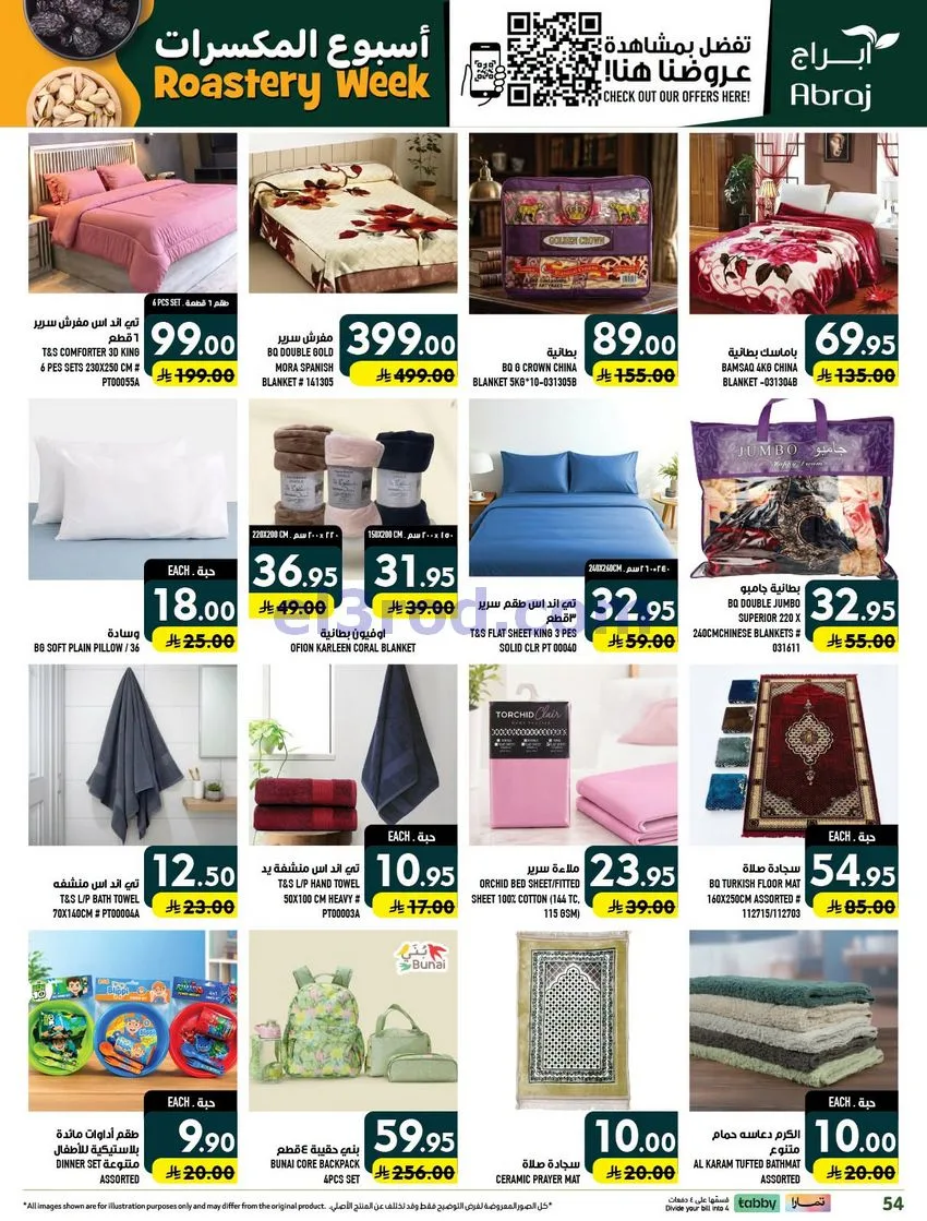 عروض ابراج هايبرماركت الزايدي|30-9 حتى 6-10-2026