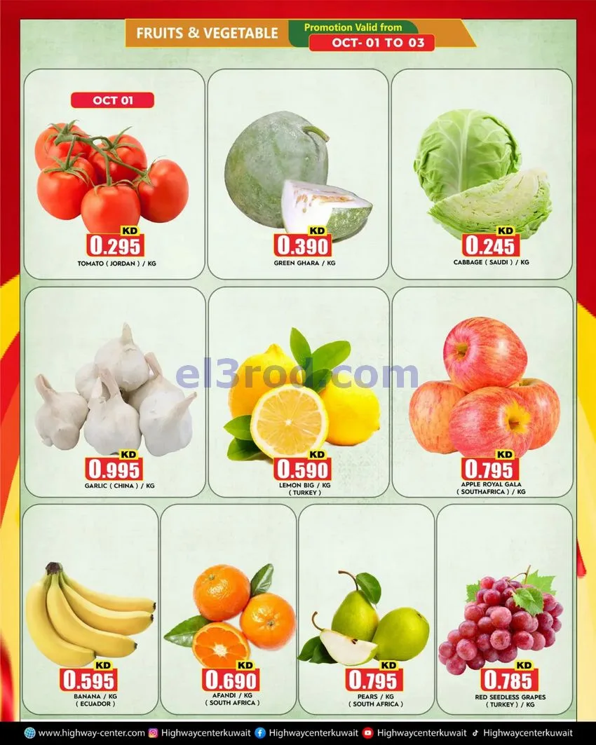 عروض مركز هاي واي الكويت|30-9 حتى 6-10-2026