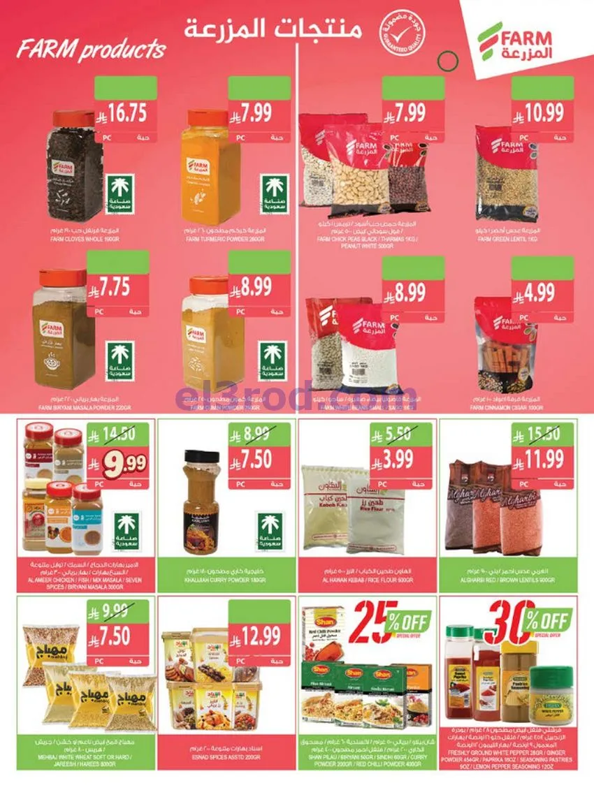 عروض اسواق المزرعة السعودية|30-9 حتى 6-10-2026