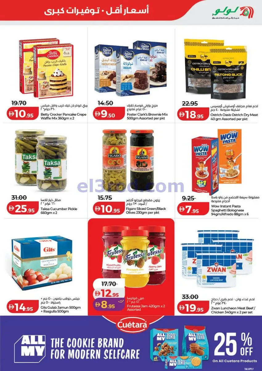 عروض لولو دبى فجيرة ورأس خيمة|30-9 حتى 7-10-2026