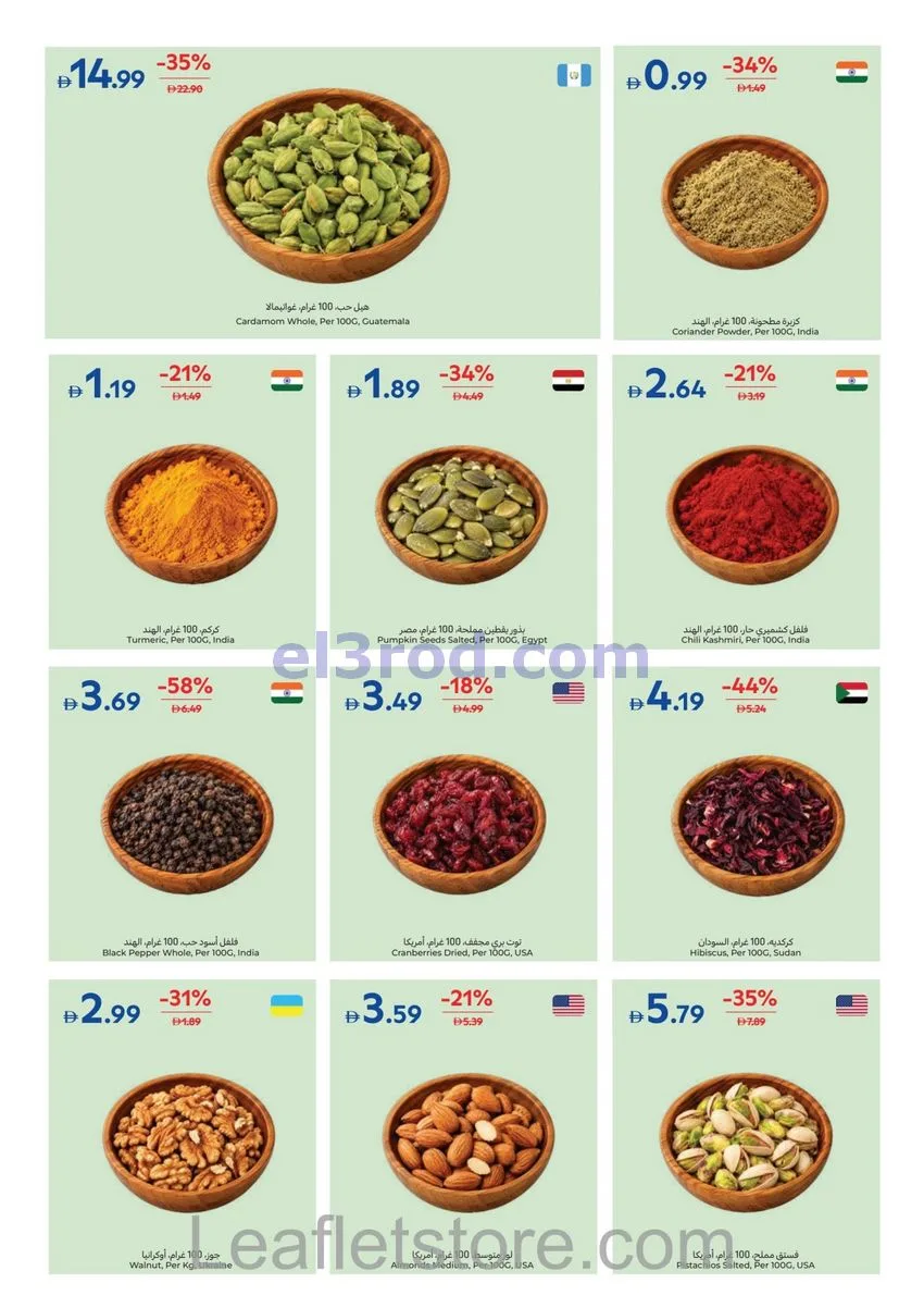 عروض كارفور الإمارات|لمنزلك بريق|حتى 8-10-2026