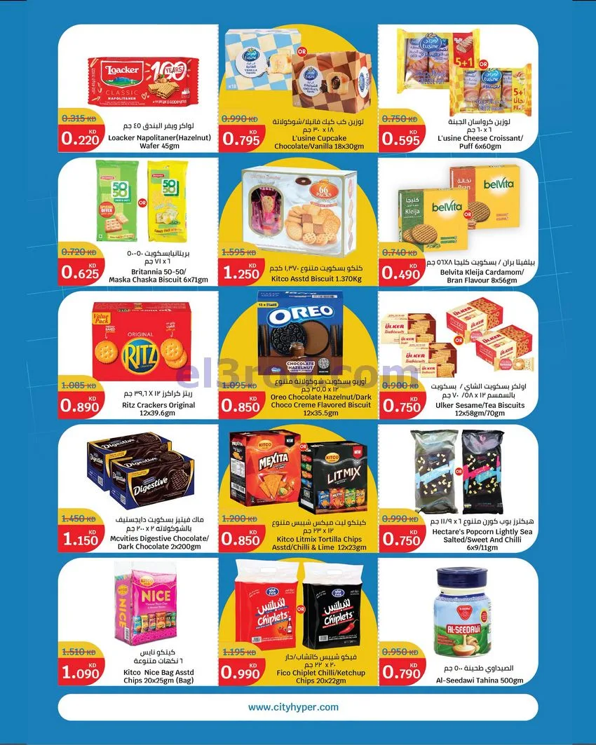 عروض سيتى ماركت كويت|عروض بسعر أقل|حتى 15-9-2026