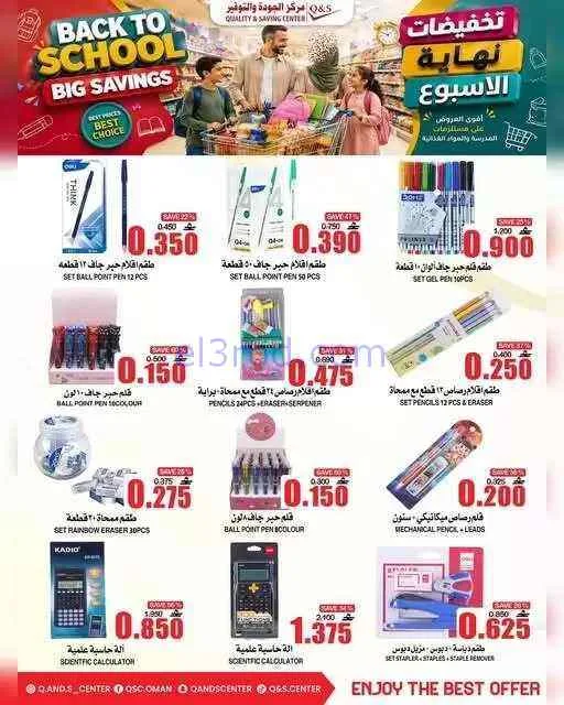 عروض مركز الجودة والتوفير عمان|حتى 9-9-2026