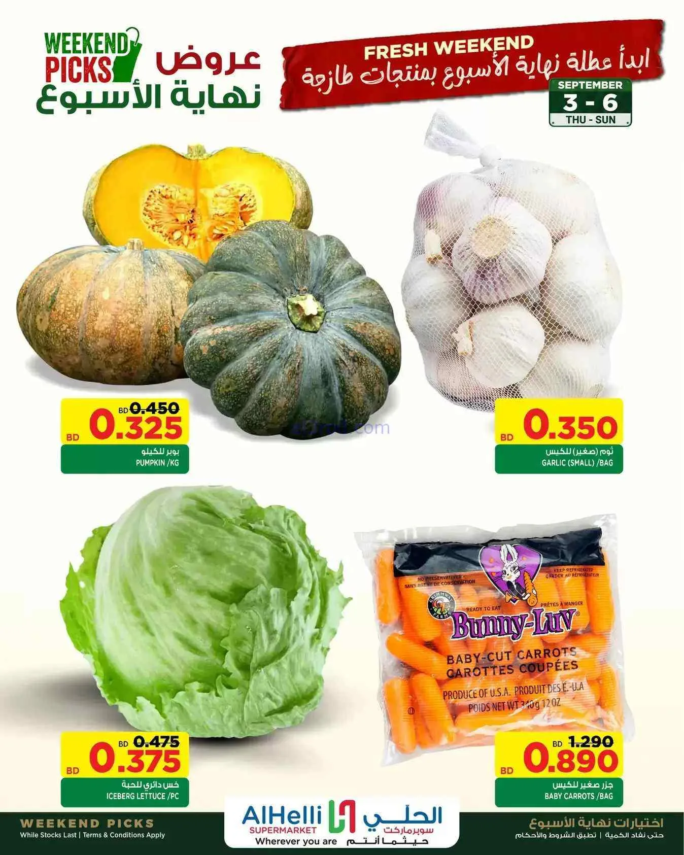 عروض الحلي سوبرماركت البحرين|طازج|حتى 6-9-2026