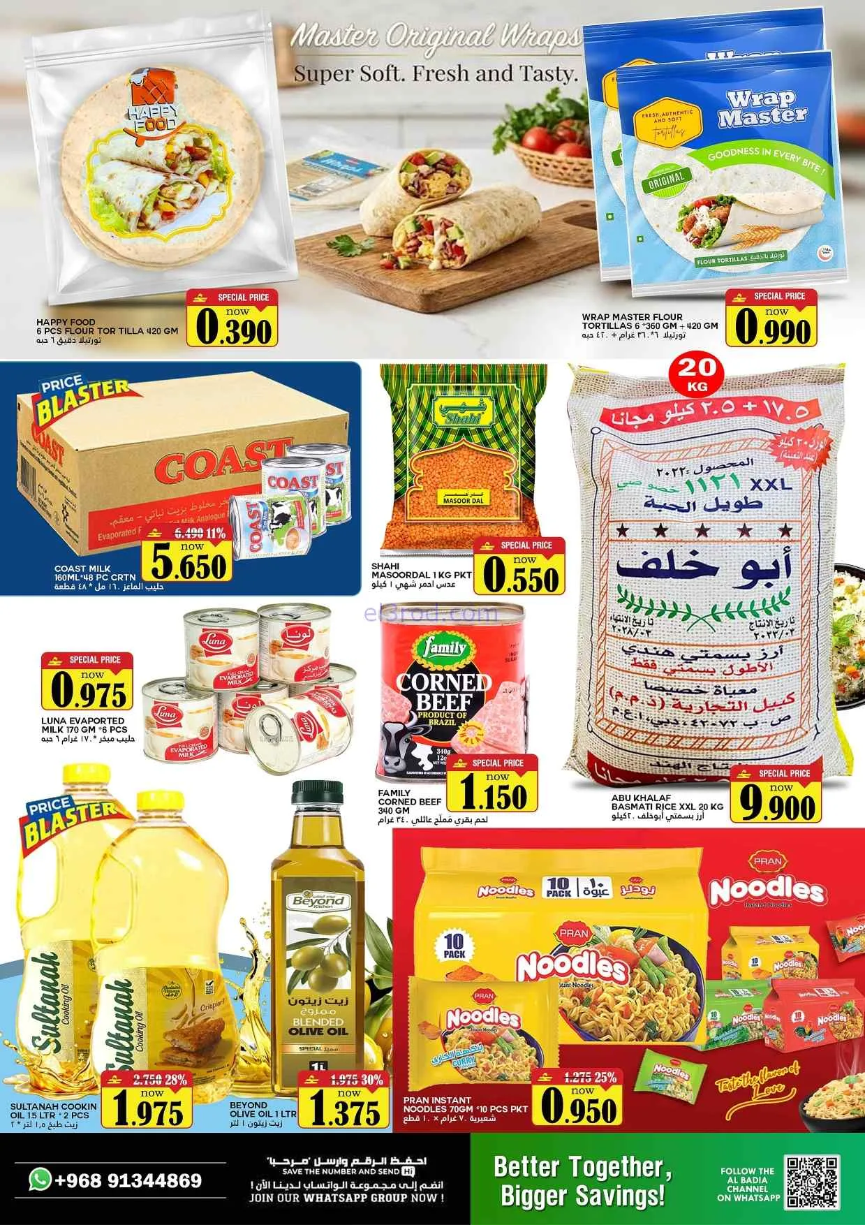 عروض البادية هايبر ماركت عمان|حتى 6-9-2026