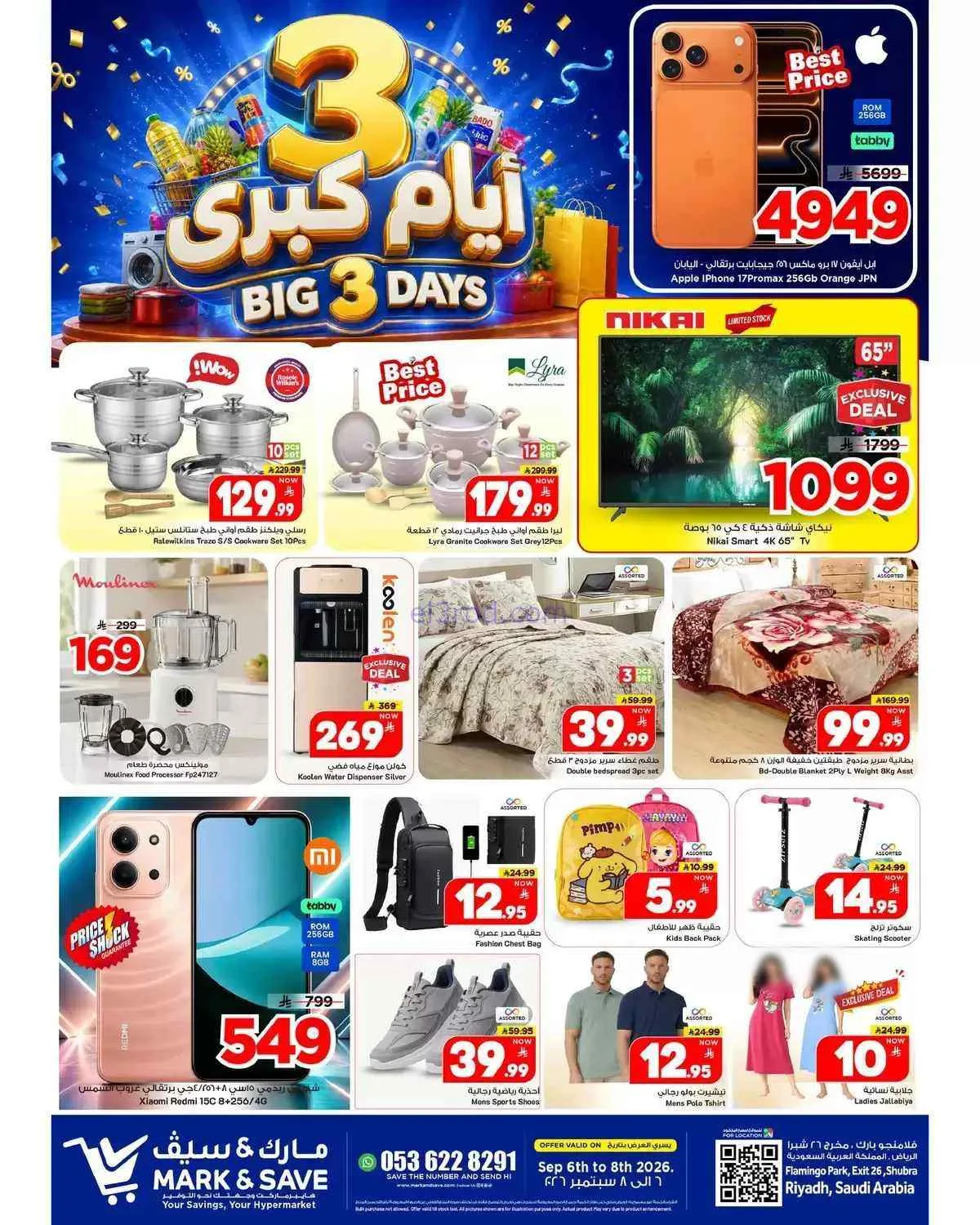 عروض مارك اند سيف فلامينجو بارك|6 حتى 8-9-2026
