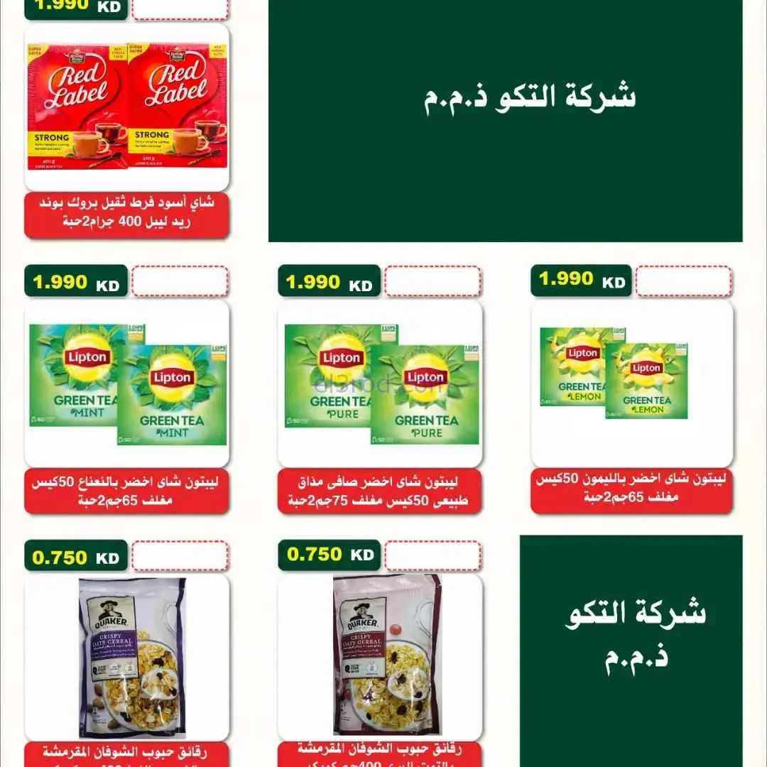 عروض جمعية السلام التعاونية|7 حتى 11-9-2026