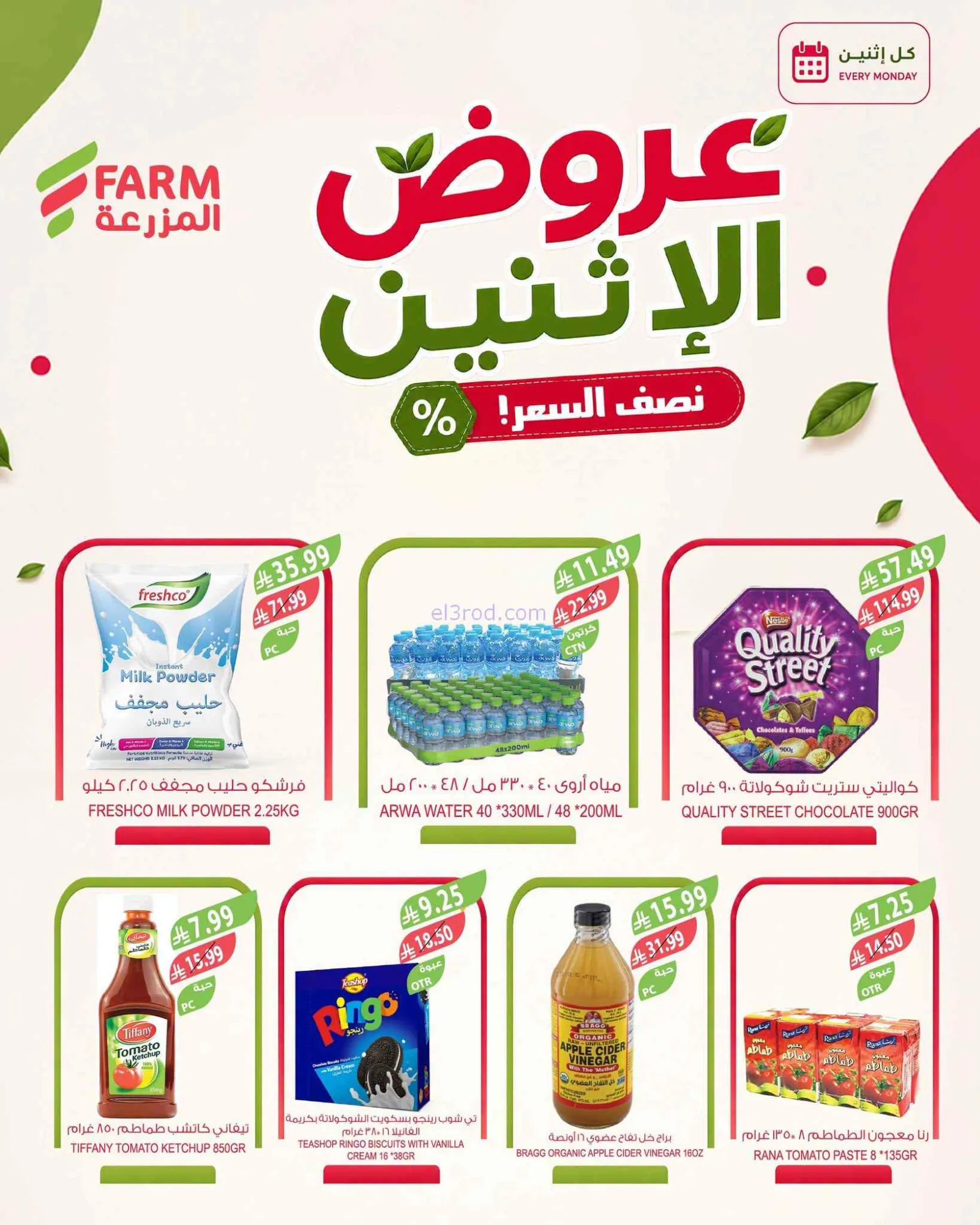 عروض اسواق المزرعة السعودية|½ السعر|7-9-2026