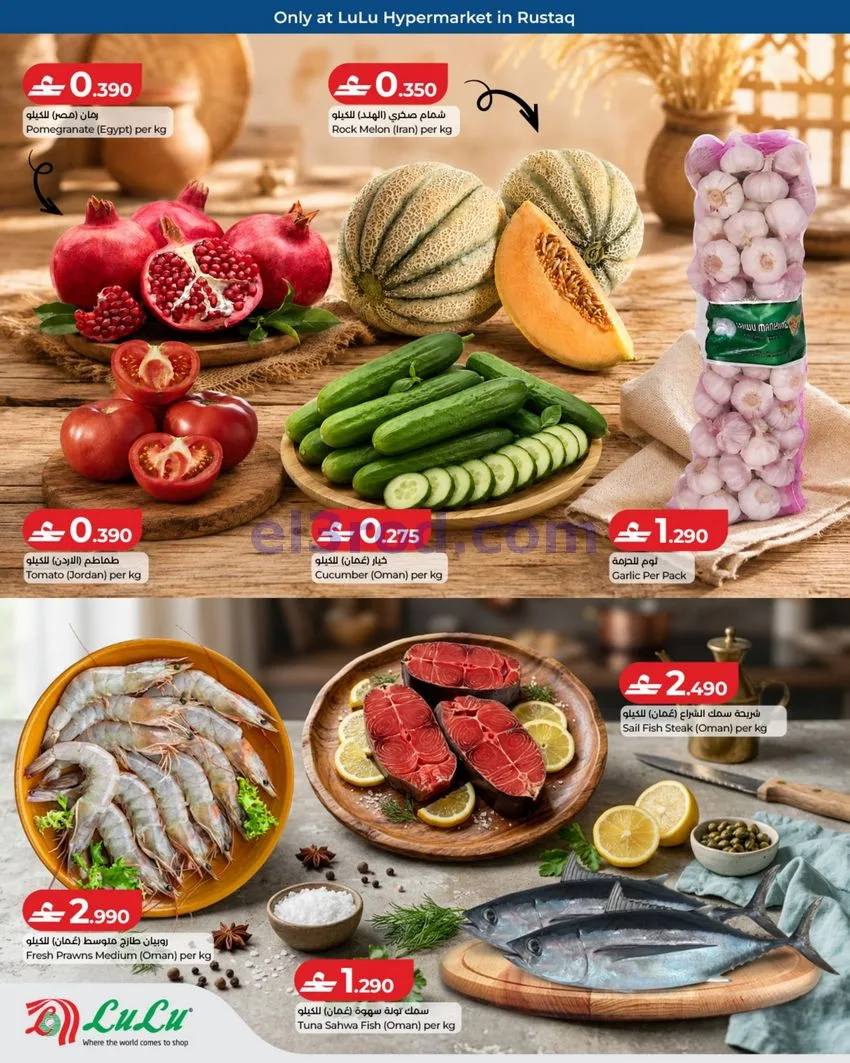 عروض لولو الرستاق عمان|ذكرى سنوية|2 حتى 4-9-2026