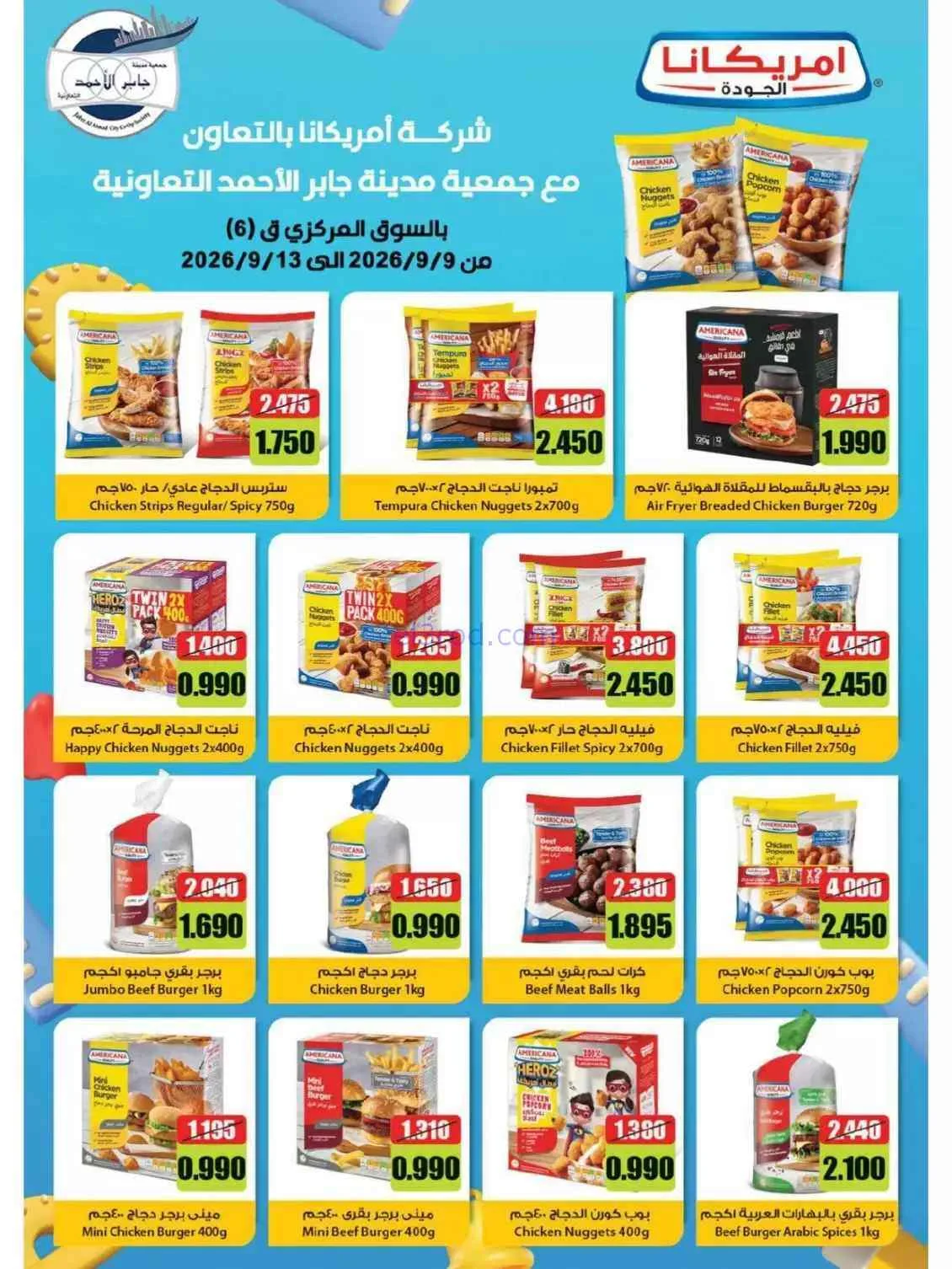 عروض جمعية جابر الأحمد التعاونية|9 حتى 13-9-2026