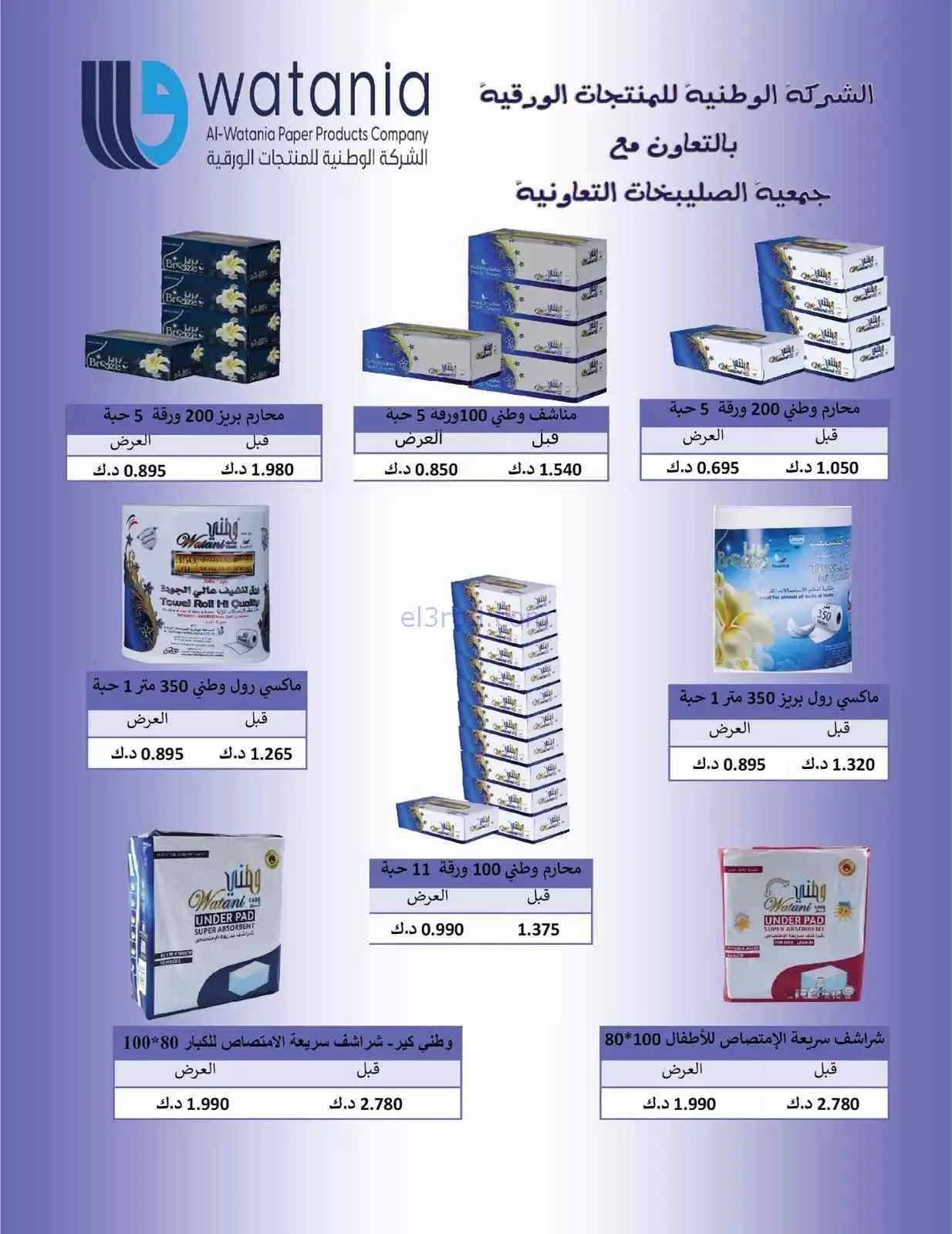 عروض جمعية الصليبخات والدوحة|9 حتى 12-9-2026