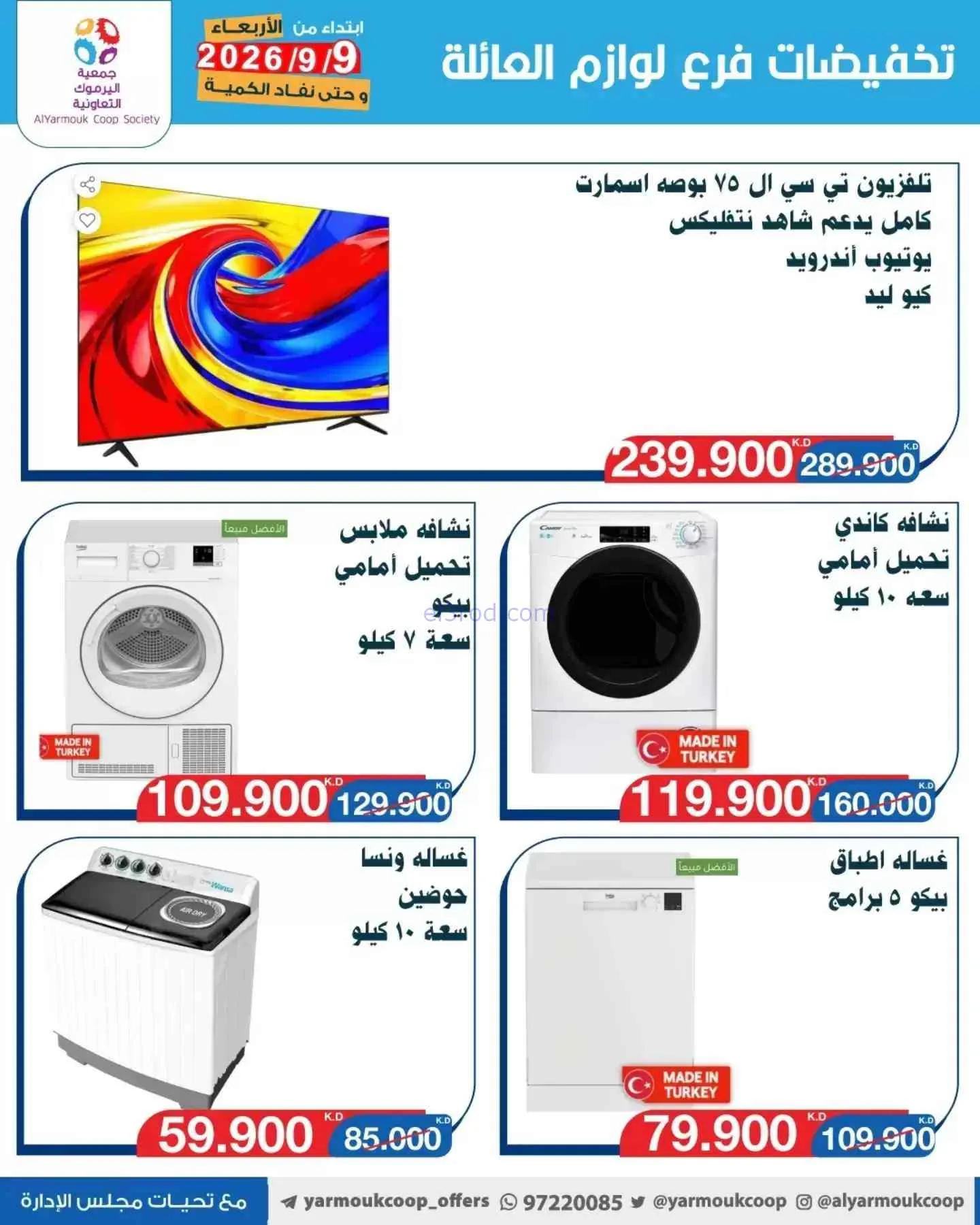 عروض جمعية اليرموك التعاونية|9-9-2026