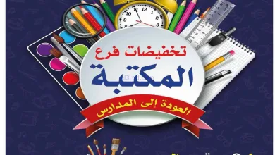 عروض جمعية السلام التعاونية|مدرسة|حتى 13-9-2026 el3rod.com00009