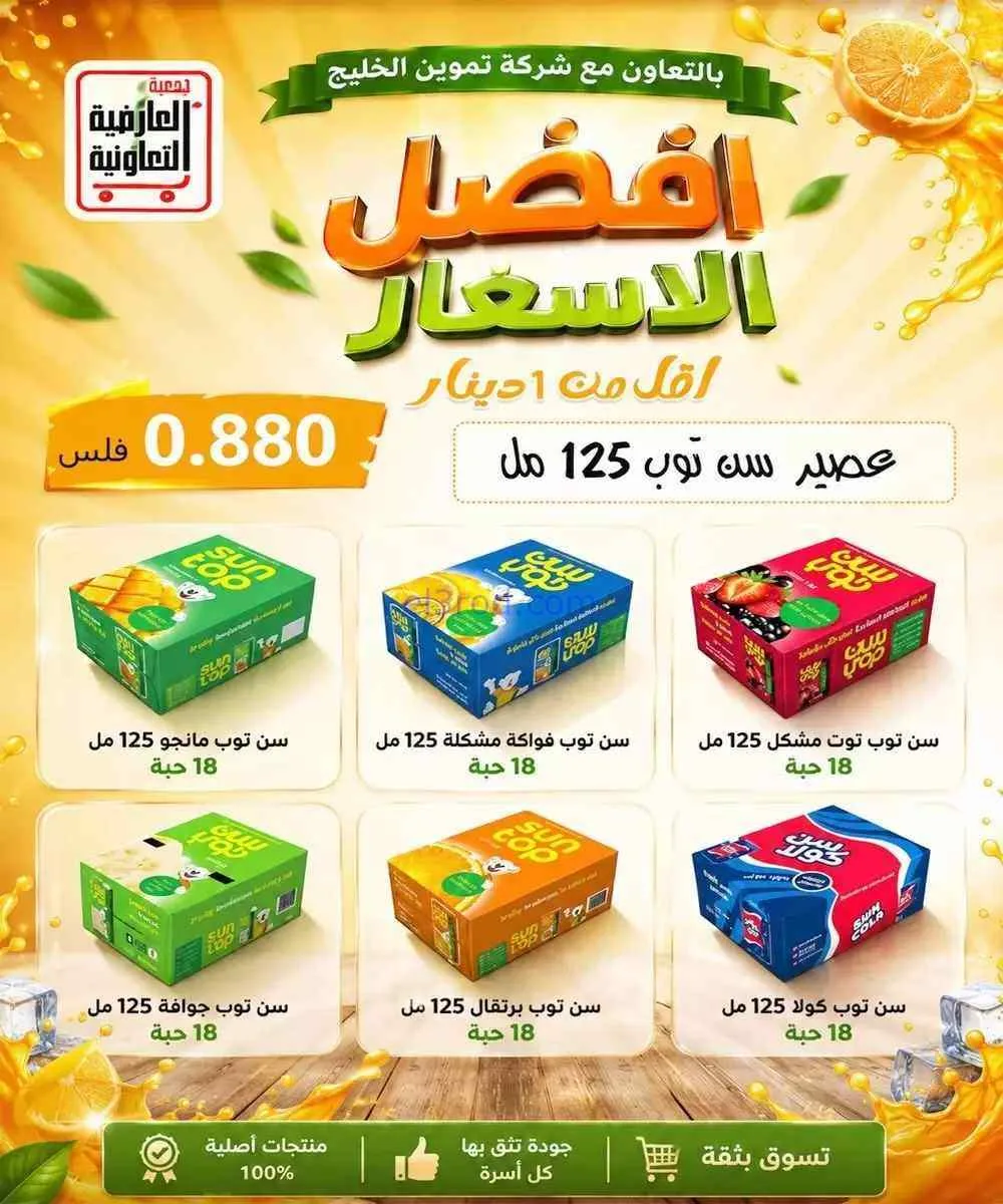 عروض جمعية العارضية التعاونية|10 حتى 12-9-2026