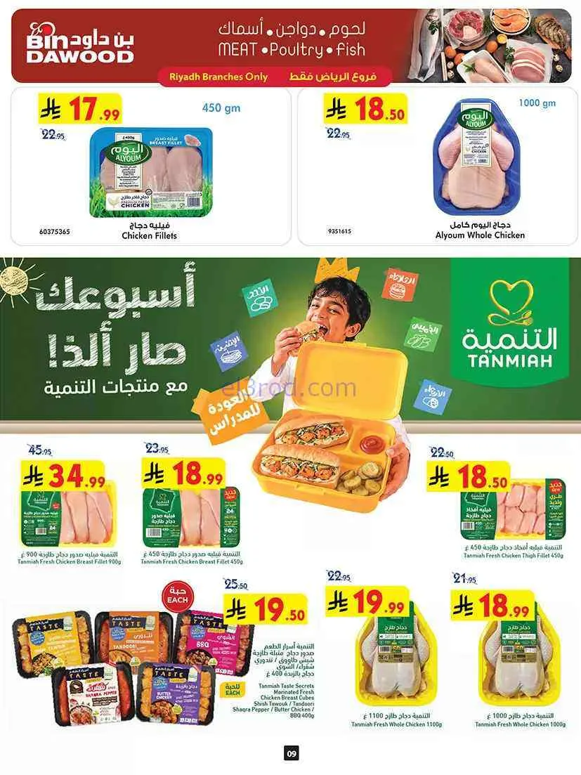 عروض بن داود الرياض|عروض الإفتتاح|حتى 15-9-2026
