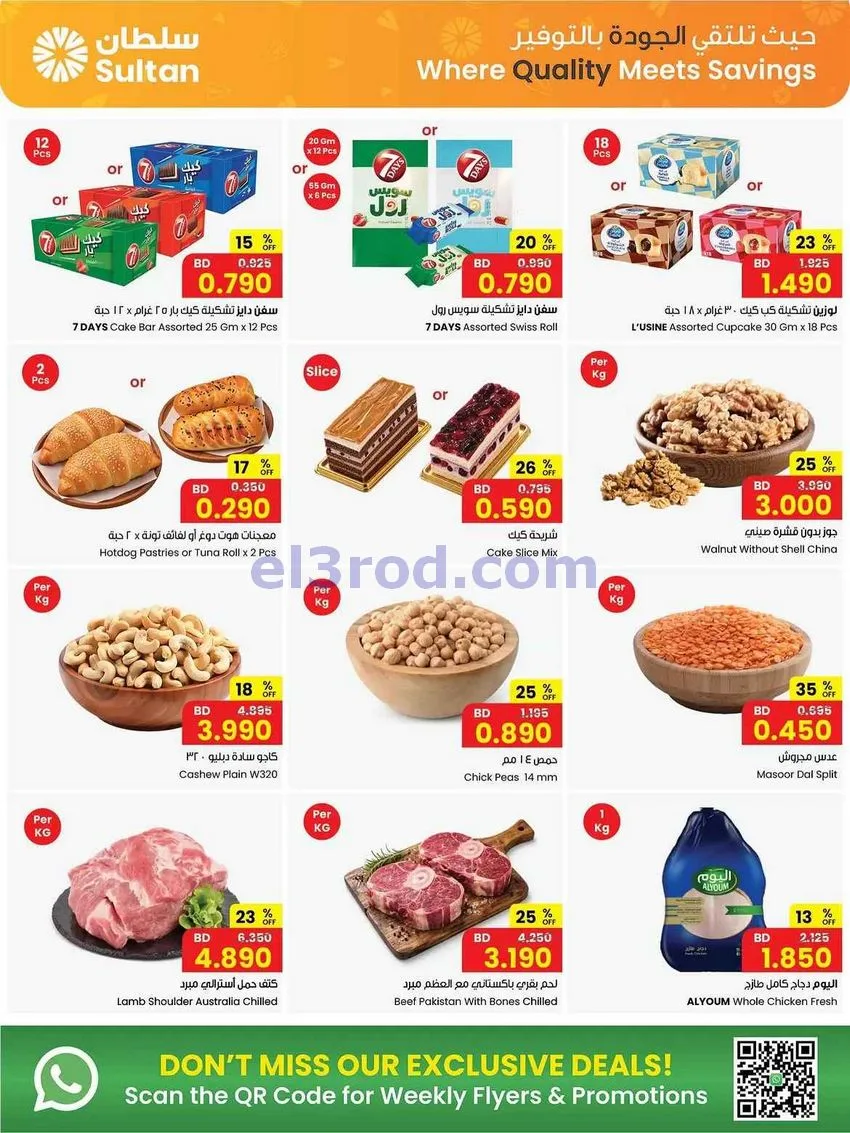 عروض مركز سلطان بحرين|1 2 3 دينار|حتى 13-9-2026