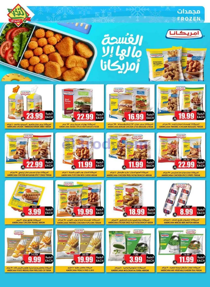 عروض أسواق النخبة السعودية|مجمدات|حتى 13-9-2026