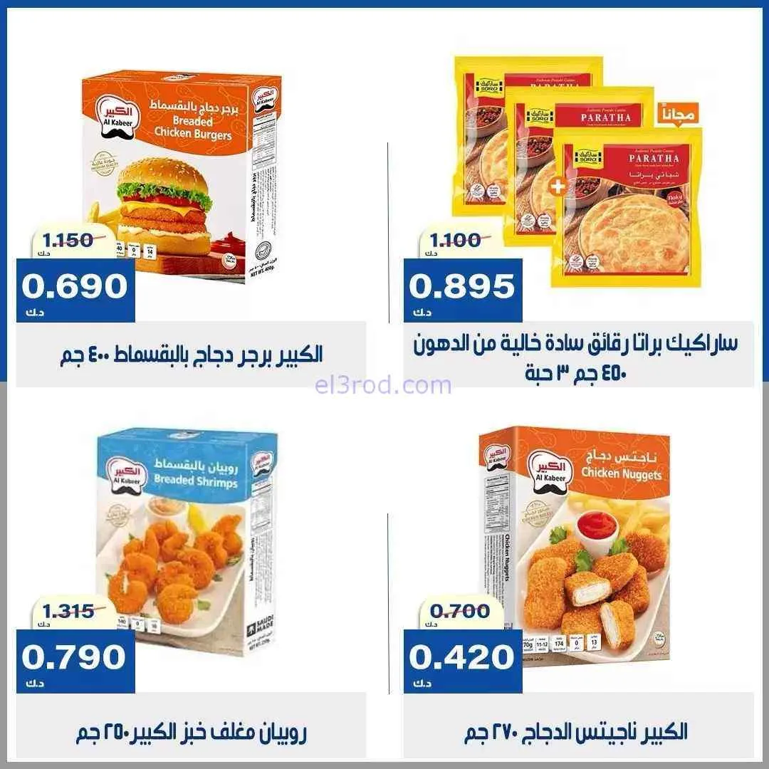 عروض جمعية الخالدية التعاونية|15 حتى 18-9-2026