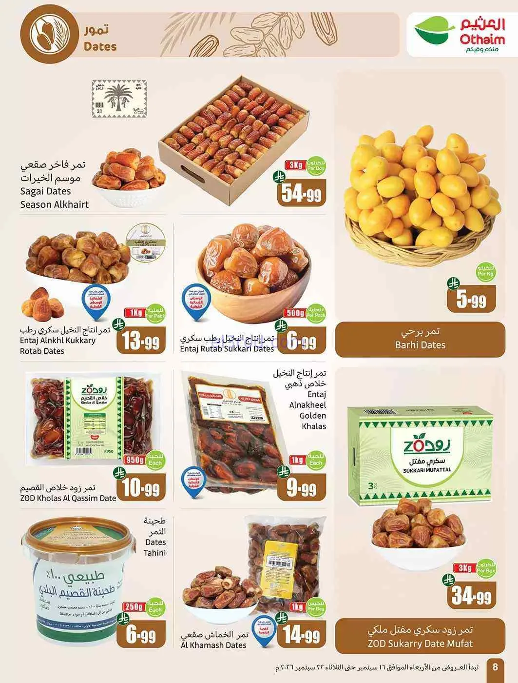 عروض العثيم السعودية|اليوم الوطنى|حتى 22-9-2026