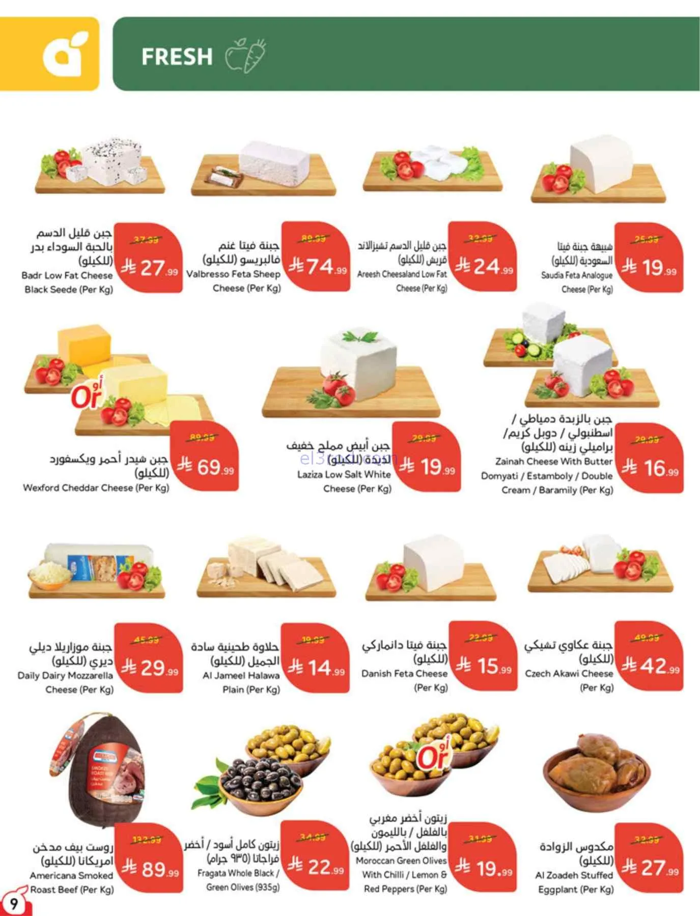 عروض بنده السعودية|بـ 5 ريال|حتى 22-9-2026