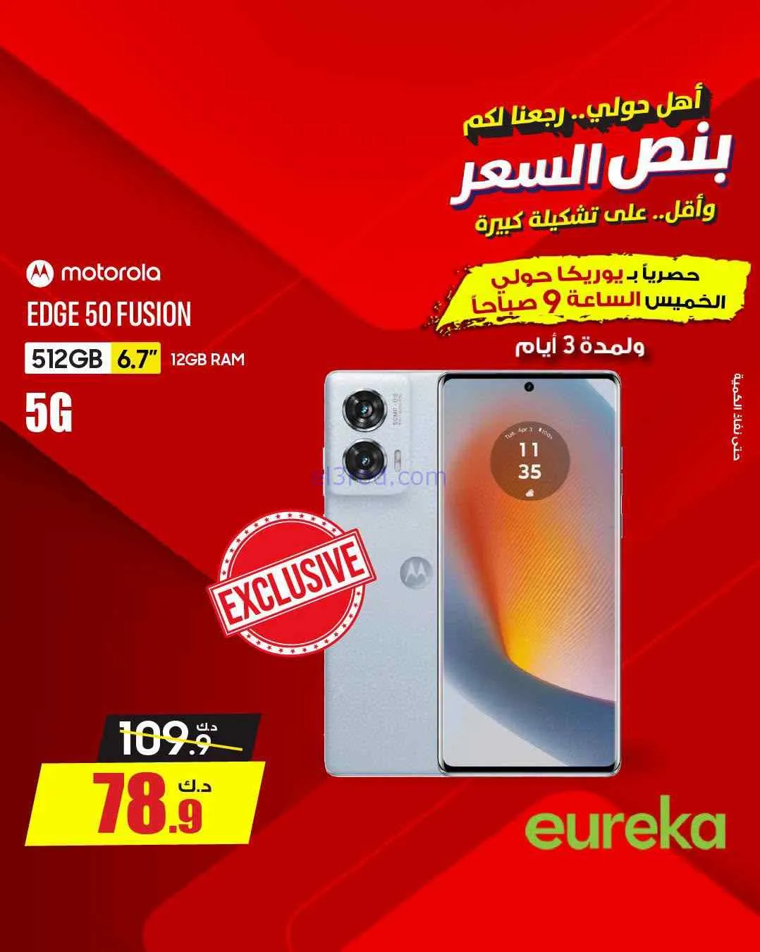 عروض يوريكا حولي|½ السعر|17 حتى 19-9-2026