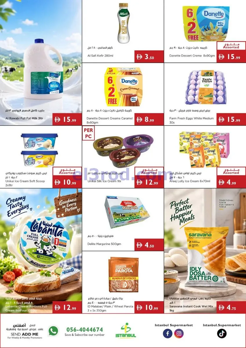 عروض اسطنبول سوبرماركت الامارات|17 حتى 23-9-2026
