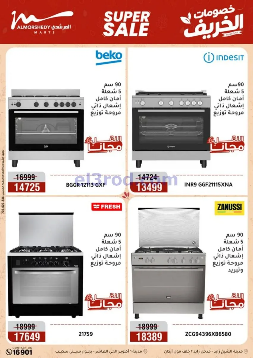 عروض أسواق المرشدى|أجهزة كهربائية|حتى 20-9-2026