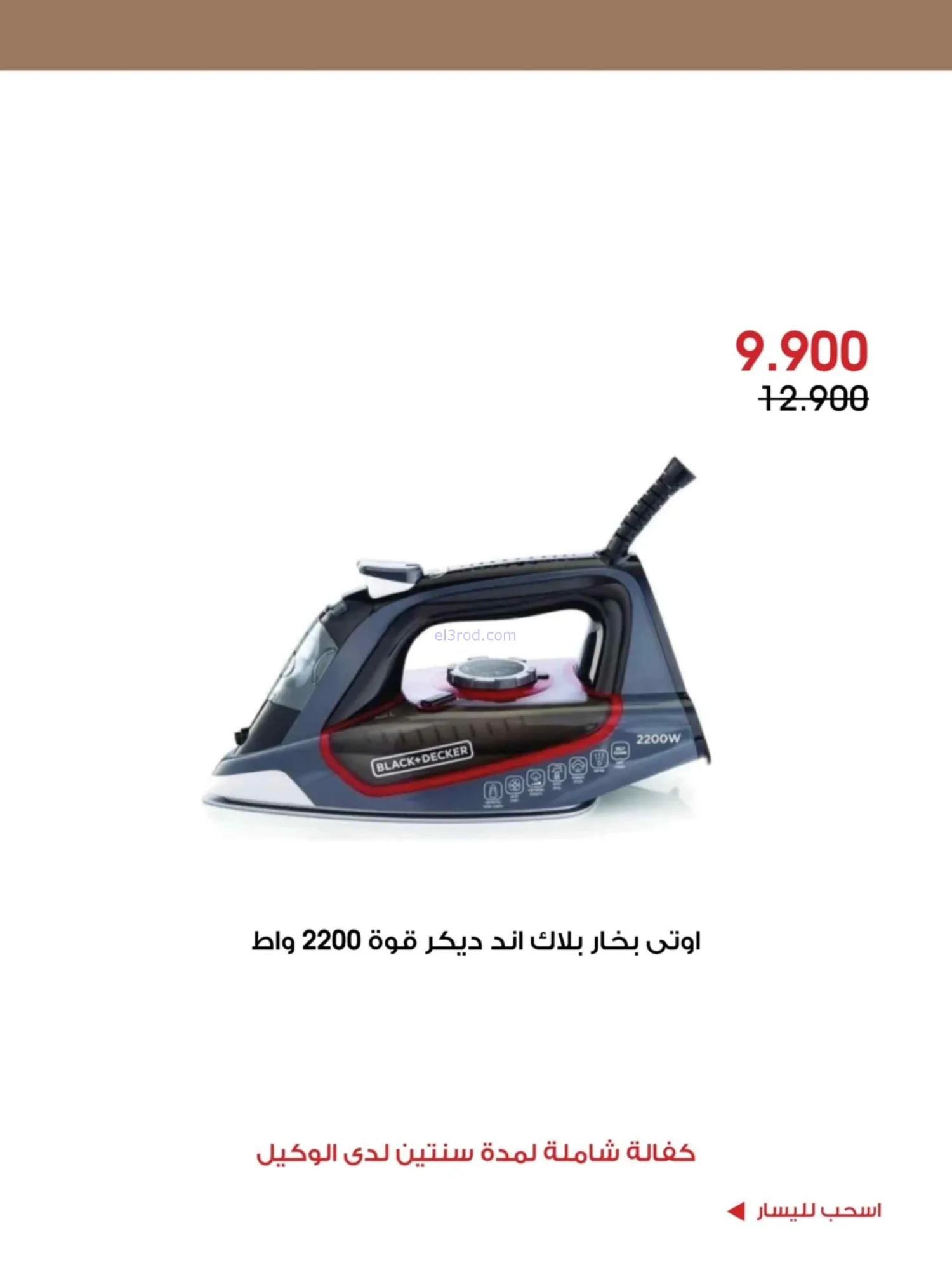 عروض جمعية الروضة وحولى|حتى 1-10-2026