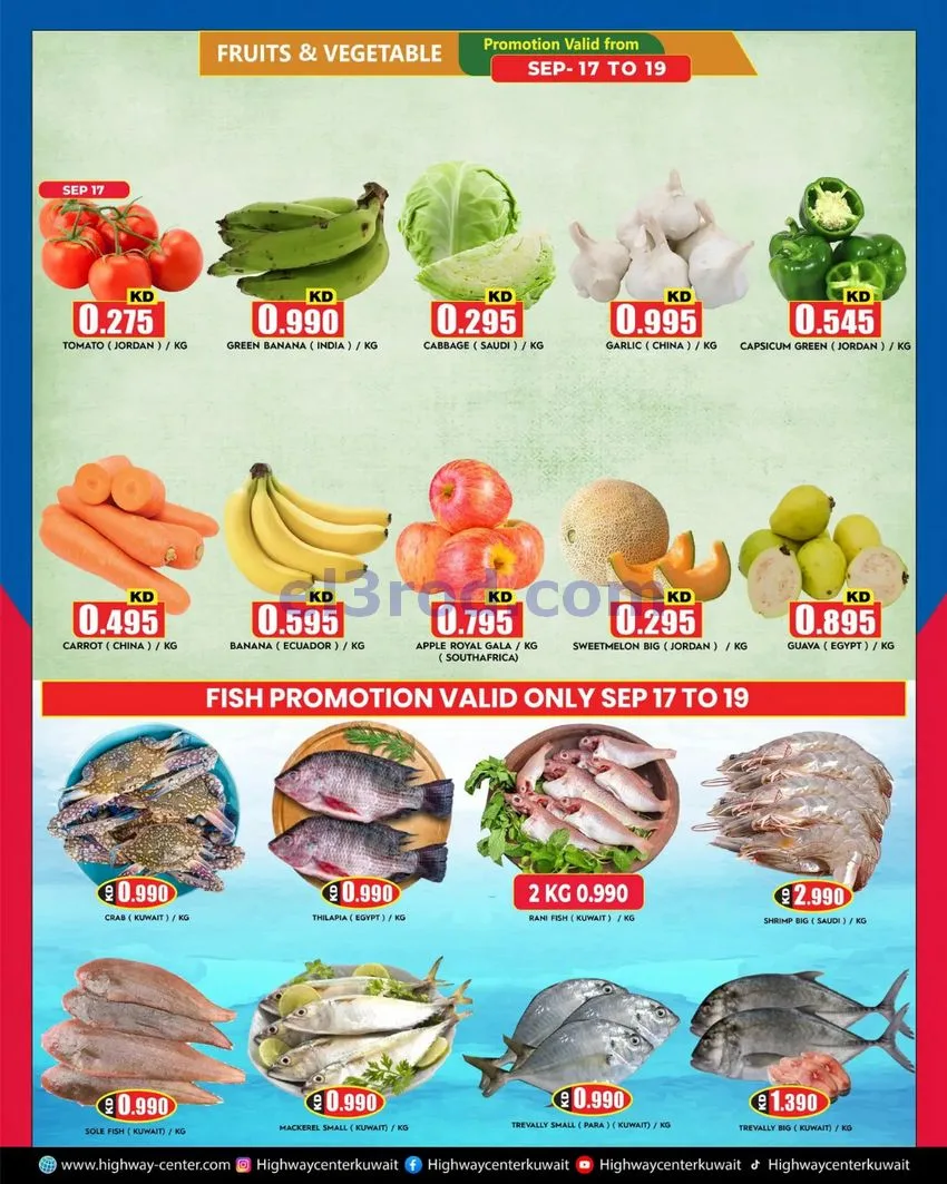 عروض مركز هاى واى الكويت|990 فلس|حتى 22-9-2026