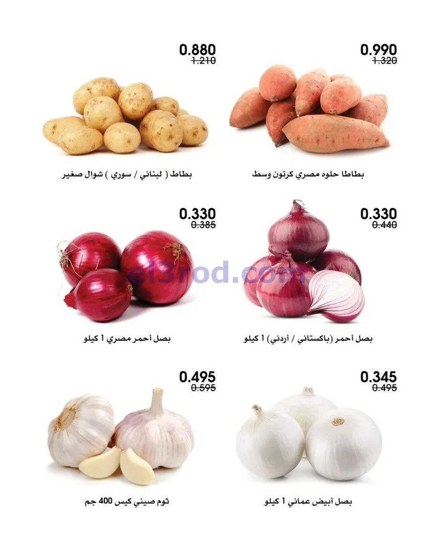 عروض جمعية الروضة وحولي التعاونية|18-9-2026
