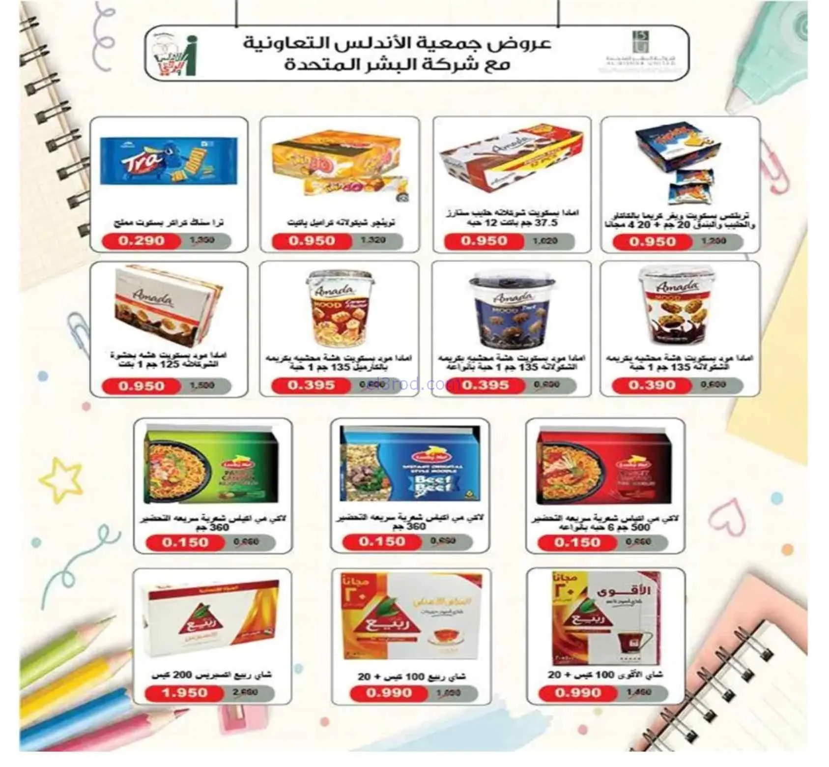 عروض جمعية الاندلس والرقعي تعاونية|حتى 27-9-2026