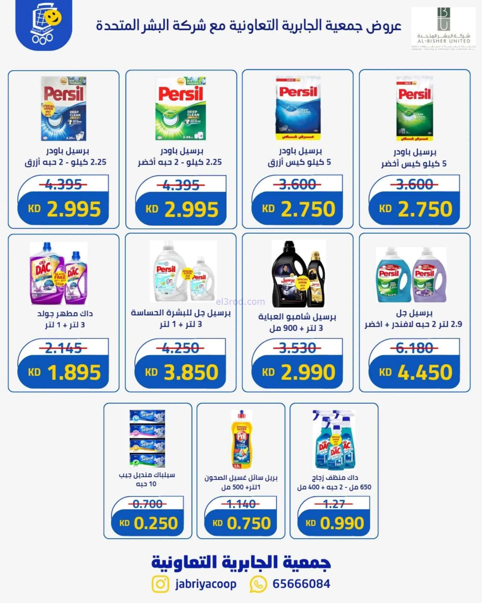 عروض جمعية الجابرية ق 9 التعاونية|حتى 26-9-2026