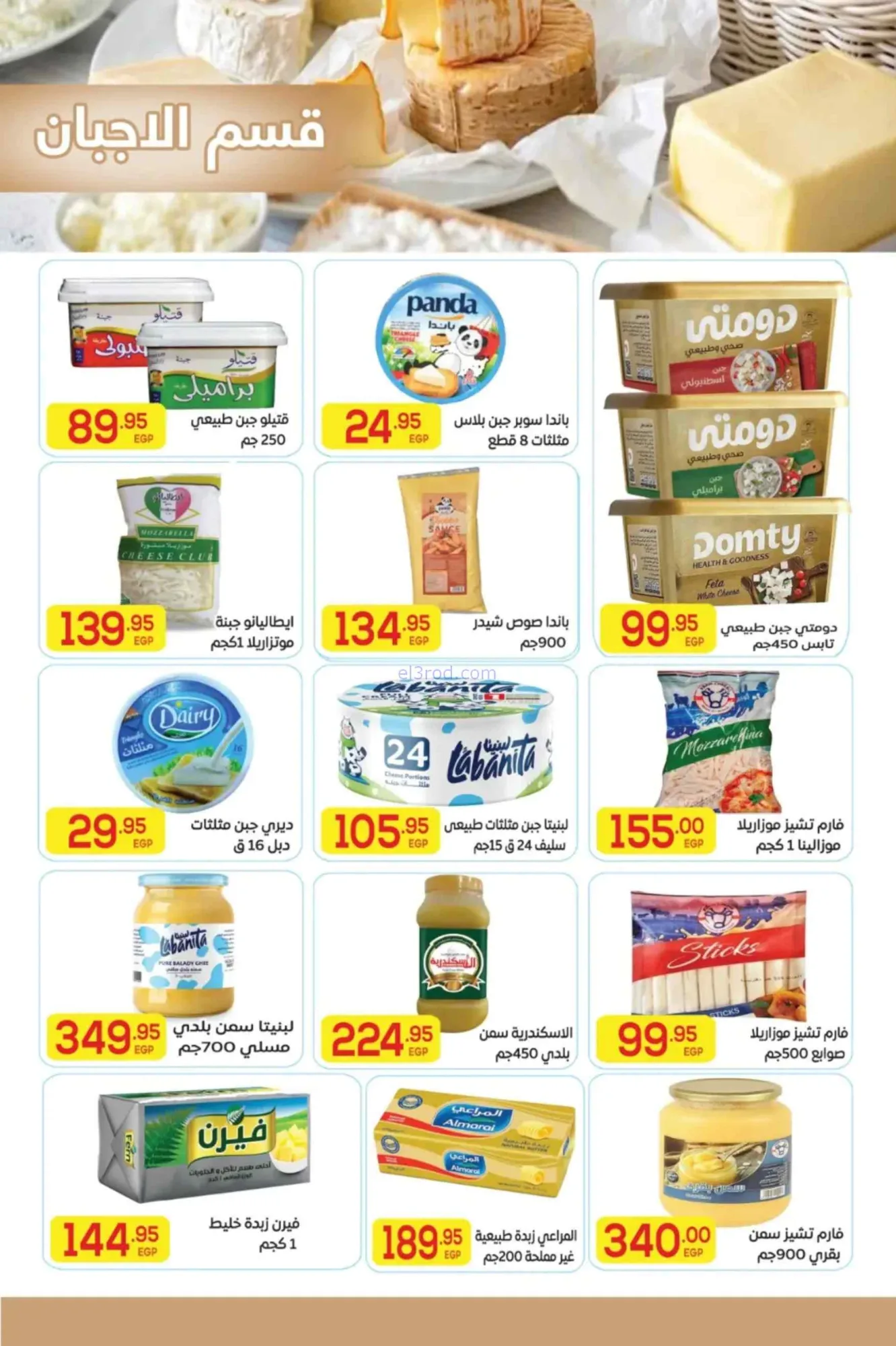عروض المحلاوى ماركت مصر|19-9 حتى 6-10-2026