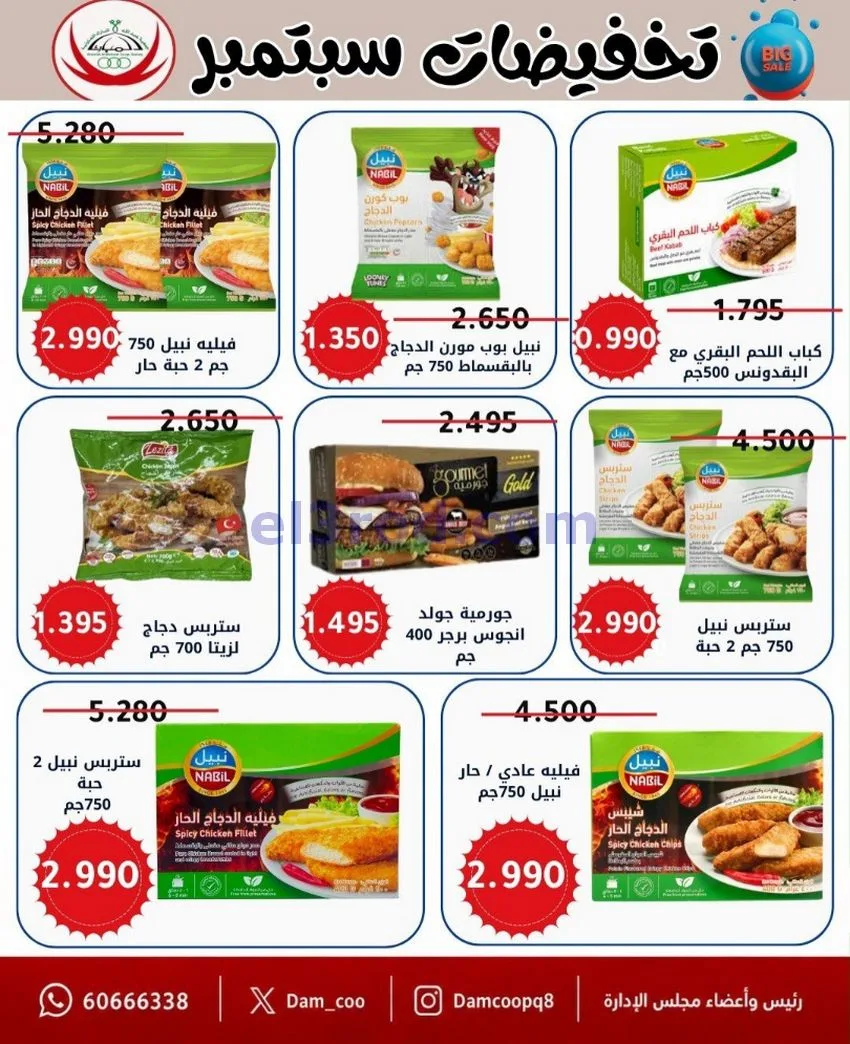 عروض جمعية عبد اللة المبارك|20 حتى 30-9-2026