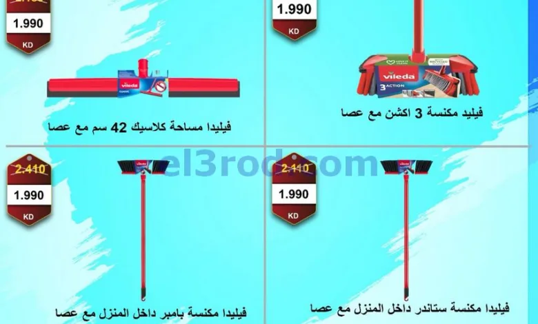 عروض جمعية سلوى التعاونية|من 20-9-2026 el3rod.com00009
